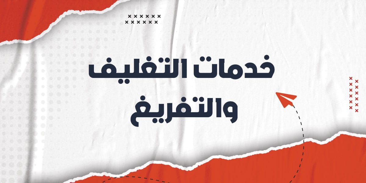 خدمات شركة تراست موف لنقل العفش والاثاث بجدة