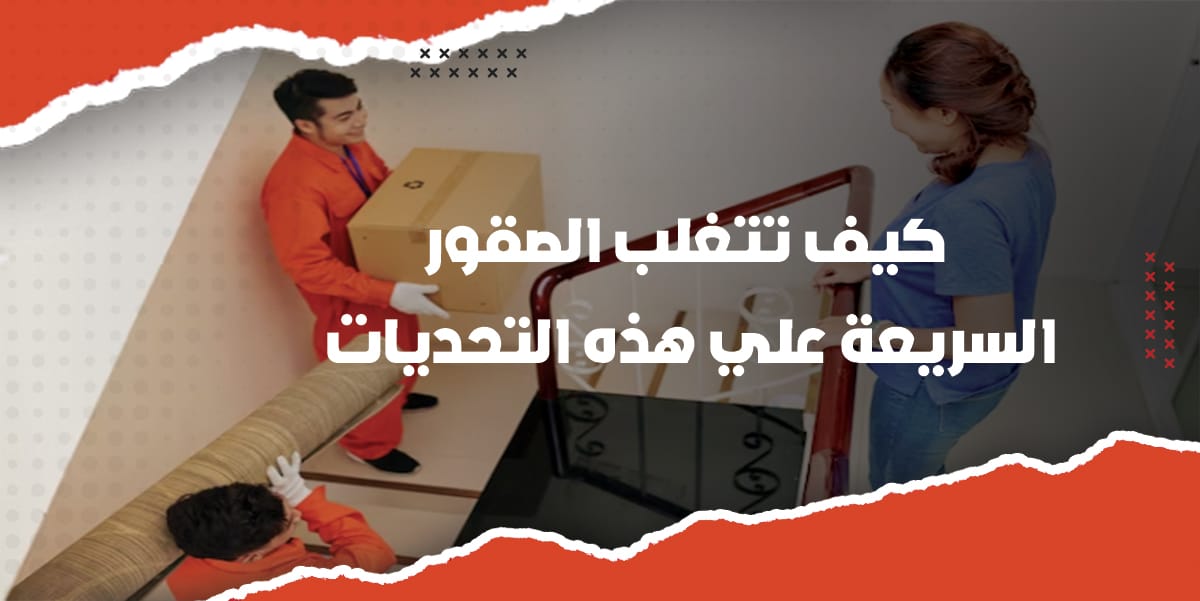 كيف تتغلب تراست موف علي هذه التحديات